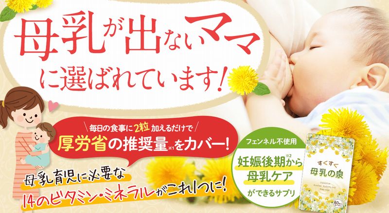 母乳ケア すくすく母乳の泉情報サイト